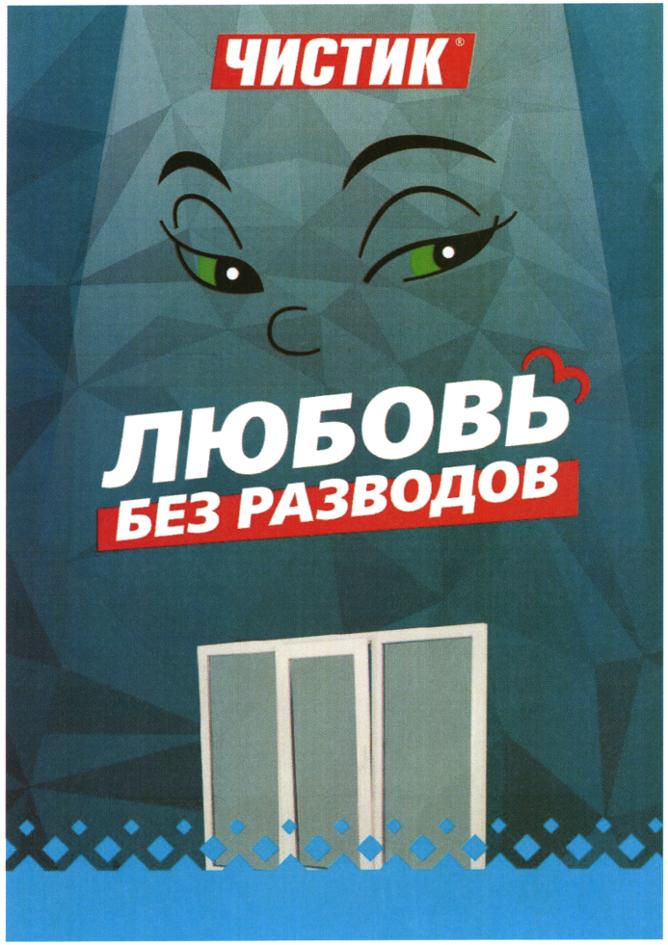 Изображение товарного знака (изобразительный знак)