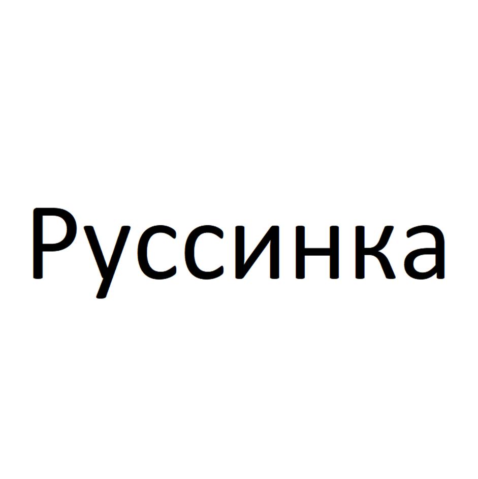 Изображение товарного знака (изобразительный знак)