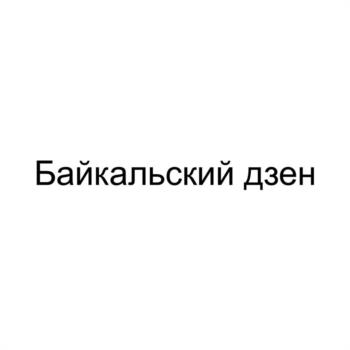 Изображение товарного знака (изобразительный знак)