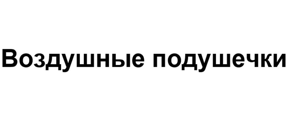Изображение товарного знака (изобразительный знак)