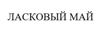 Изображение товарного знака (изобразительный знак)