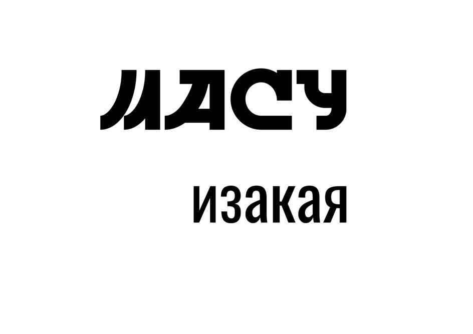 Изображение товарного знака (изобразительный знак)