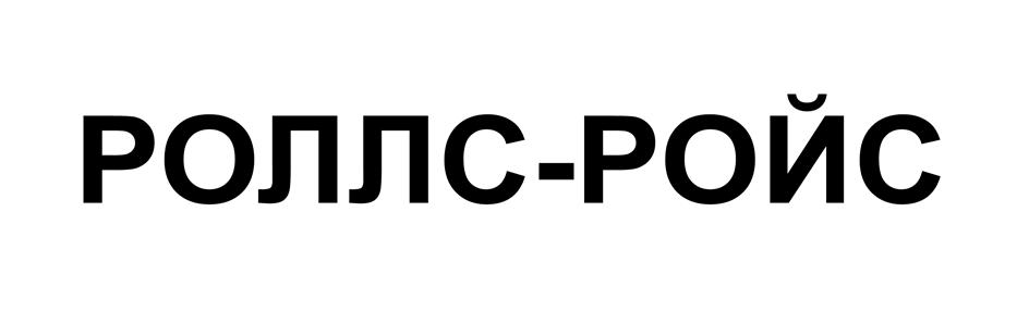 Изображение товарного знака (изобразительный знак)