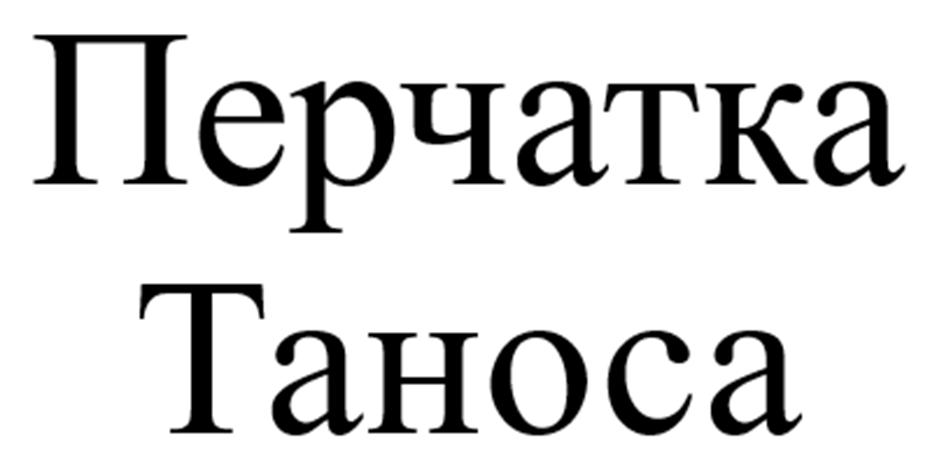 Изображение товарного знака (изобразительный знак)