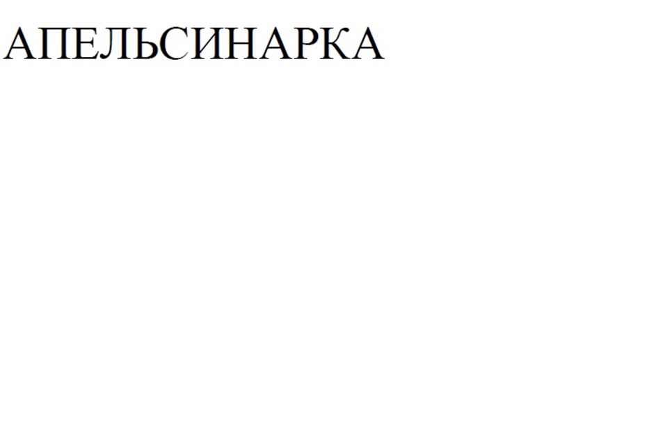 Изображение товарного знака (изобразительный знак)