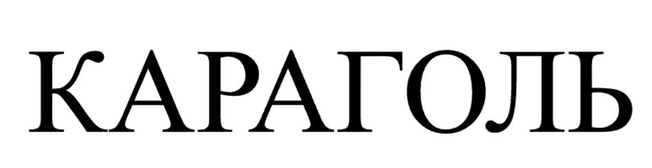 Изображение товарного знака (изобразительный знак)