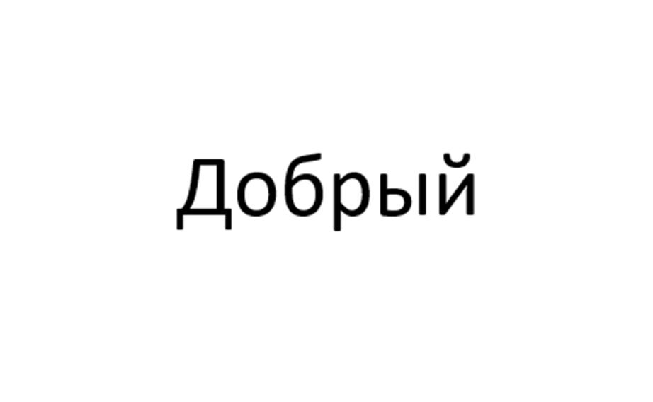Изображение товарного знака (изобразительный знак)