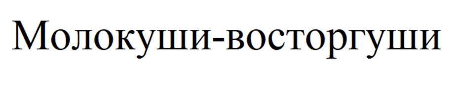Изображение товарного знака (изобразительный знак)