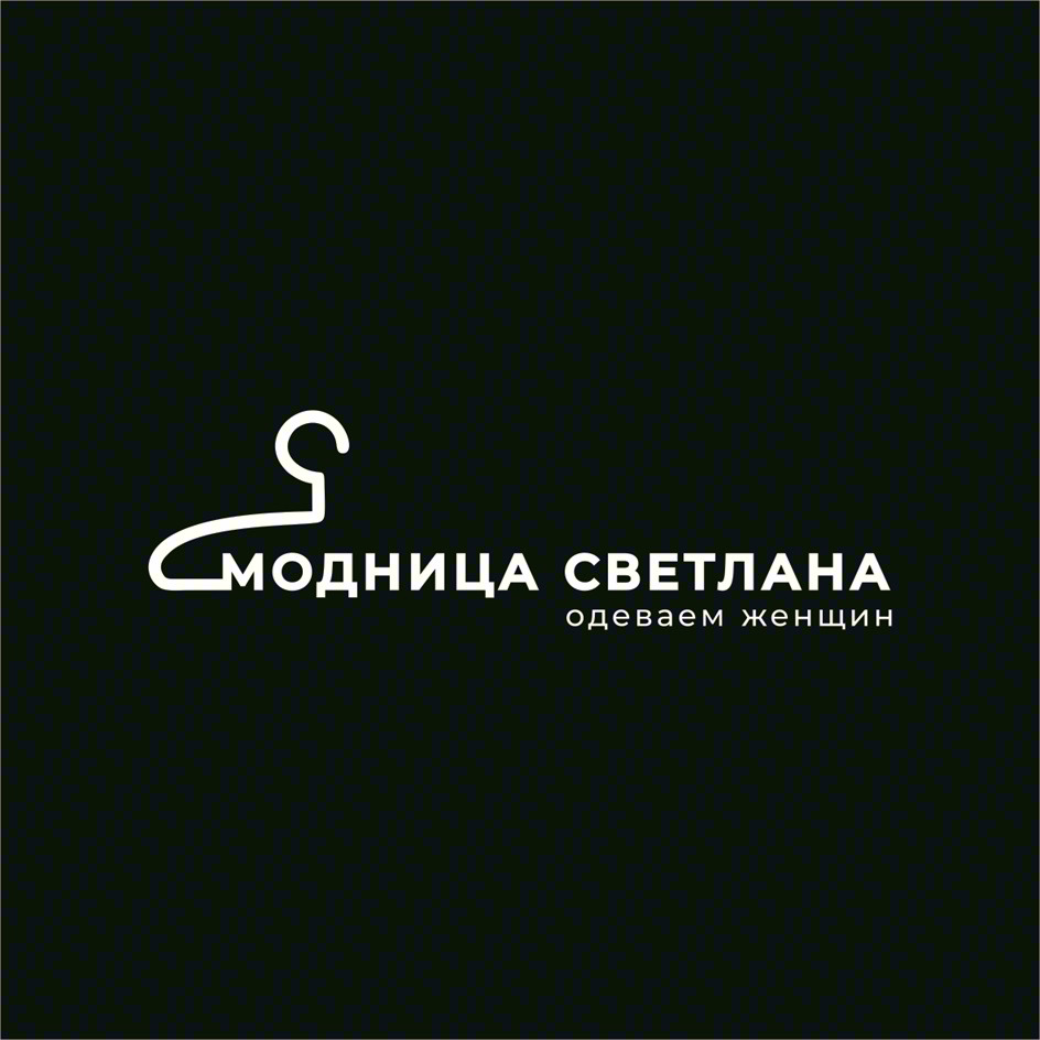 МОДНИЦА СВЕТЛАНА одеваем женщин