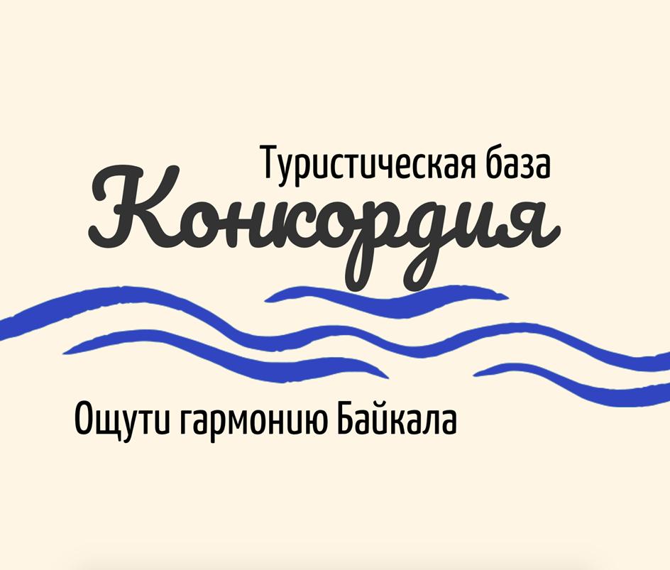 Изображение товарного знака Туристическая база Конисфордия Ощути гармонию Байкала