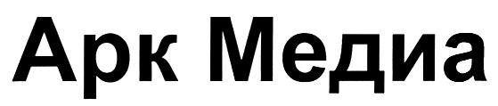 Арк Медиа