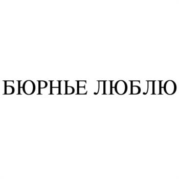 Изображение товарного знака (изобразительный знак)