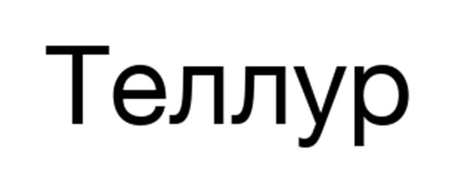 Изображение товарного знака (изобразительный знак)