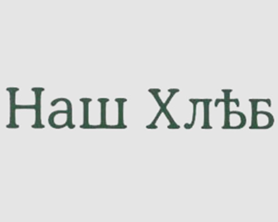 Изображение товарного знака (изобразительный знак)