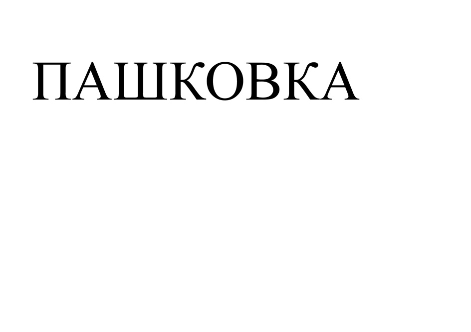 Изображение товарного знака (изобразительный знак)