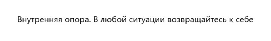Изображение товарного знака Внутренняя опора. В любой ситуации возвращайтесь к себе