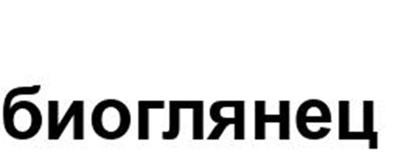 Изображение товарного знака биоглянец