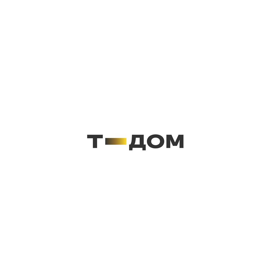 Изображение товарного знака Т-ДОМ