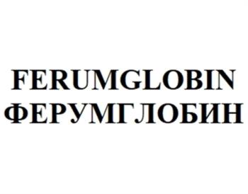 Изображение товарного знака FERUMGLOBIN ФЕРУМГЛОБИН