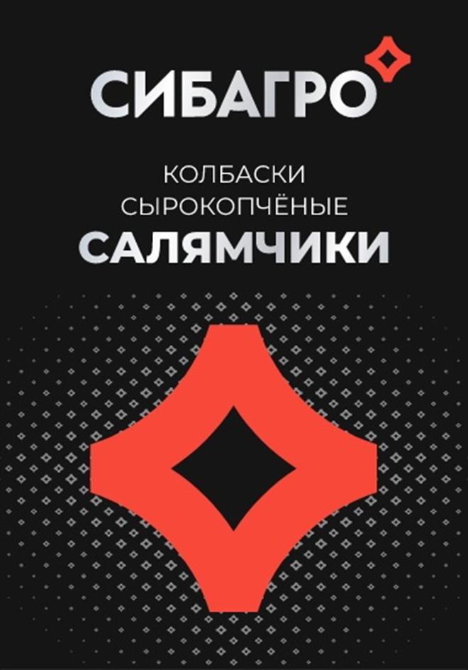 Изображение товарного знака СИБАГРО КОЛБАСКИ СЫРОКОПЧЁНЫЕ САЛЯМЧИКИ