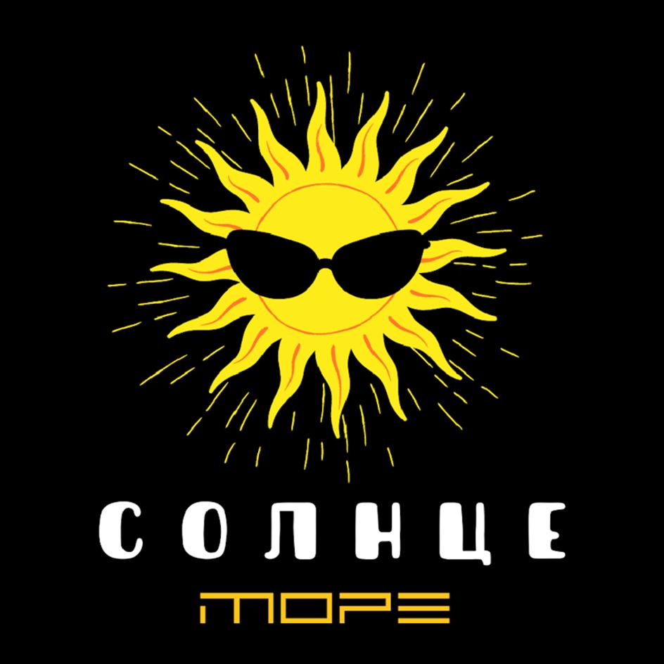 Изображение товарного знака СОЛНЦЕ МОРЕ