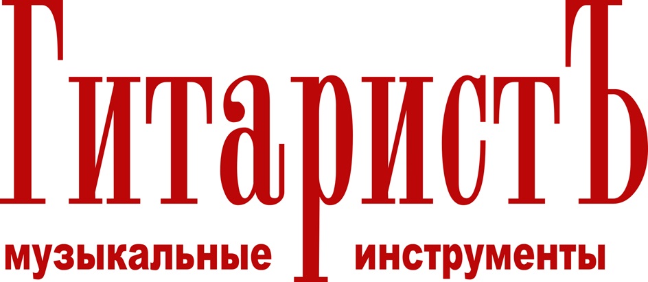 Гитаристь музыкальные инструменты