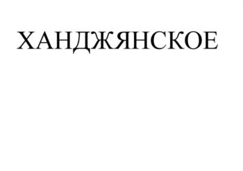 Изображение товарного знака (изобразительный знак)