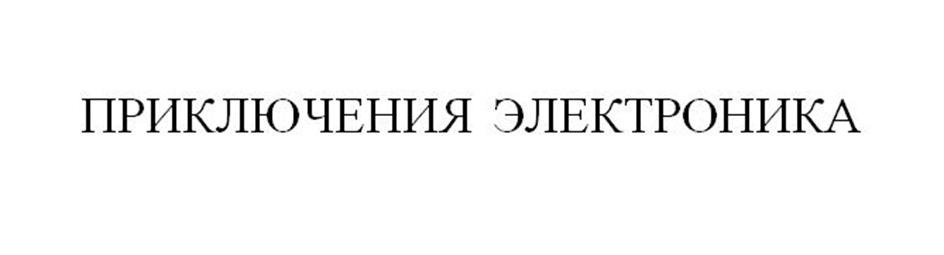 Изображение товарного знака (изобразительный знак)
