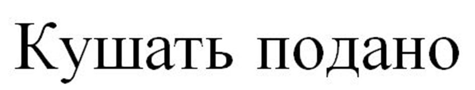 Изображение товарного знака (изобразительный знак)
