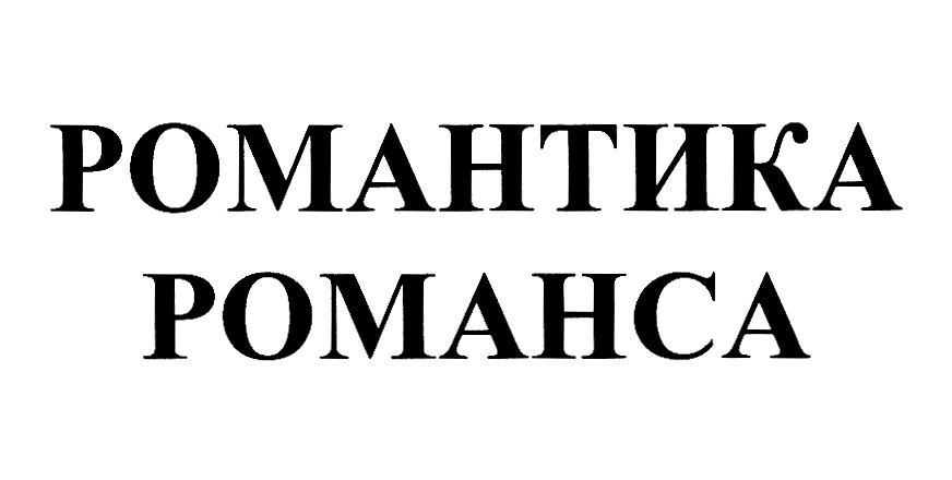 Изображение товарного знака (изобразительный знак)