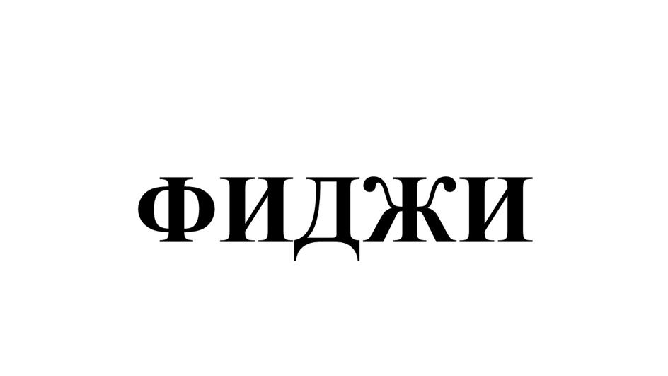 Изображение товарного знака (изобразительный знак)