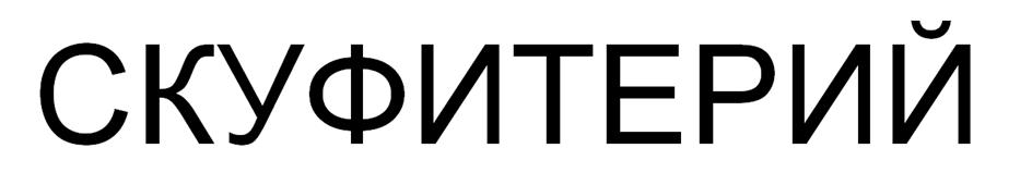 Изображение товарного знака (изобразительный знак)