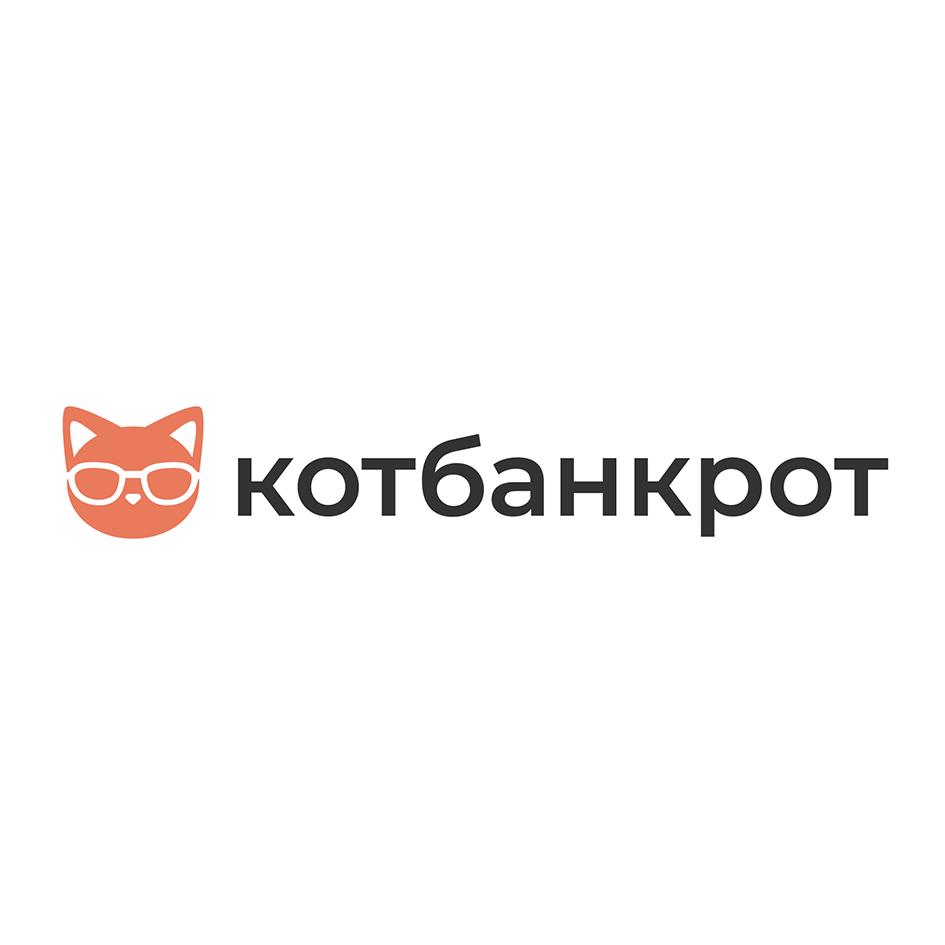 Изображение товарного знака котбанкрот