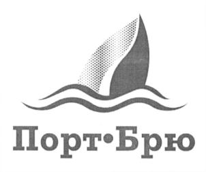 Порт•Брю