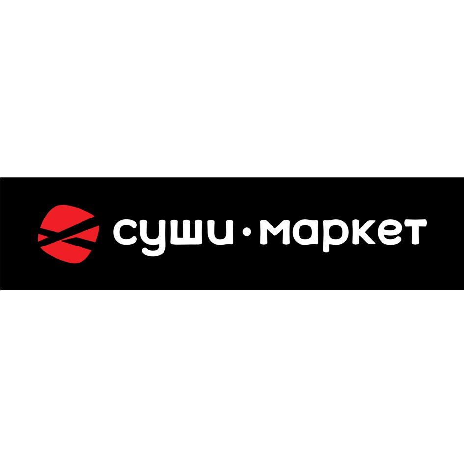 Изображение товарного знака суши·маркет