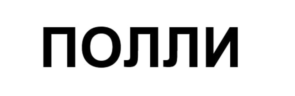 Изображение товарного знака (изобразительный знак)