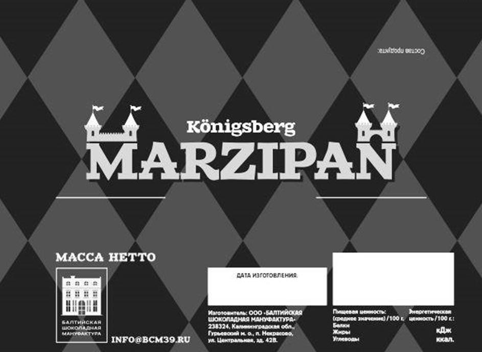 Изображение товарного знака Königsberg MARZIPAN MACCA HETTO ДАТА ИЗГОТОВЛЕНИЯ.…