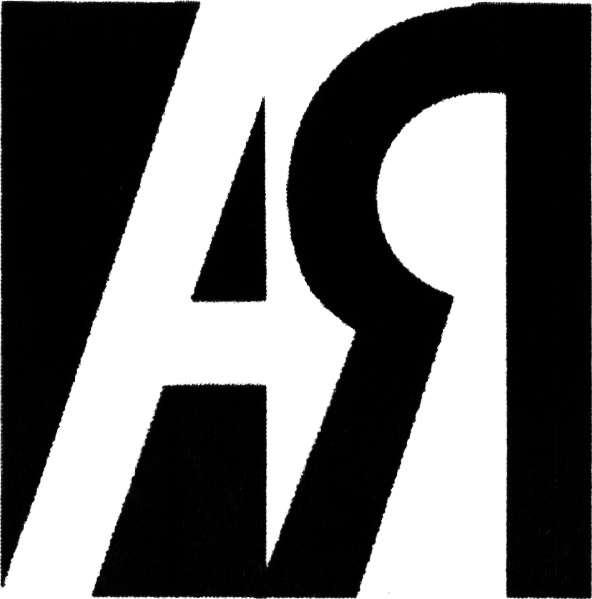 АЯ