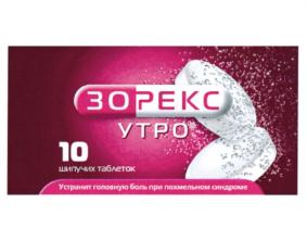 ЗОРЕКС УТРО 10 шипучих таблеток Устранит головную боль при похмельном синдроме