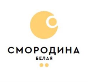 СМОРОДИНА БЕЛАЯ