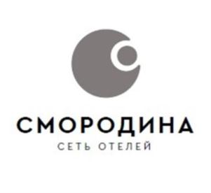 СМОРОДИНА СЕТЬ ОТЕЛЕЙ