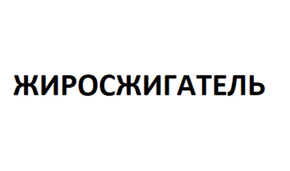 Изображение товарного знака (изобразительный знак)