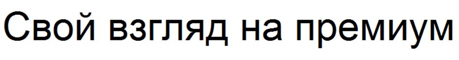 Изображение товарного знака (изобразительный знак)