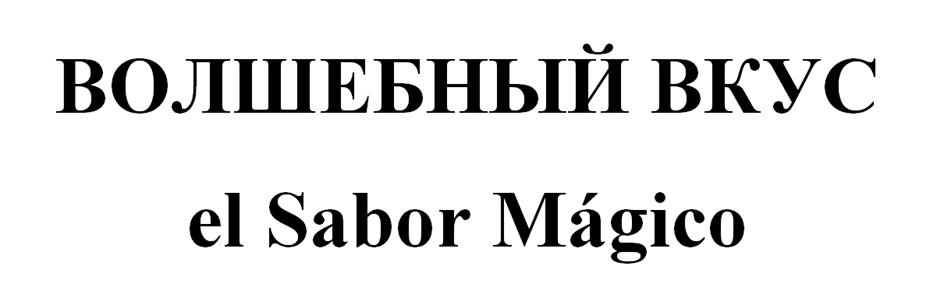 Изображение товарного знака (изобразительный знак)