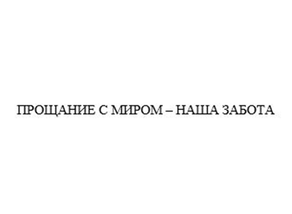 Изображение товарного знака (изобразительный знак)
