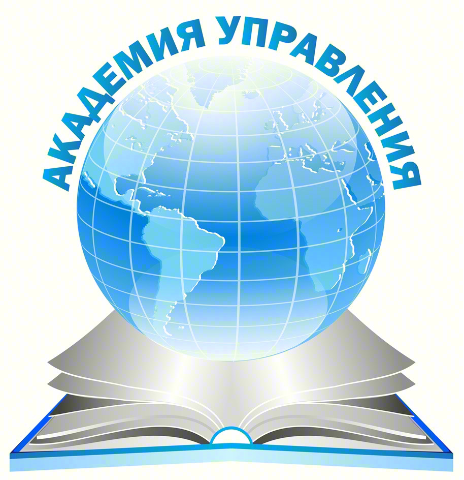 АКАДЕМИЯ УПРАВЛЕНИЯ
