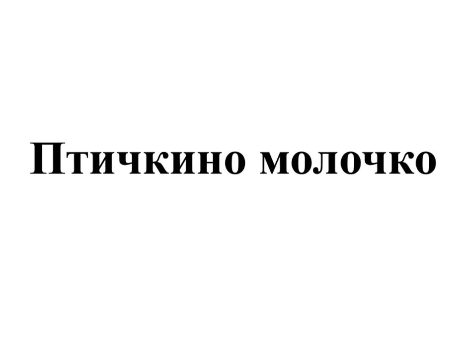 Изображение товарного знака (изобразительный знак)