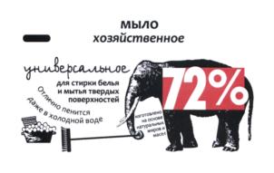 Изображение товарного знака МЫЛО ХОЗЯЙСТВЕННОЕ универсальное для стирки белья и мытья…