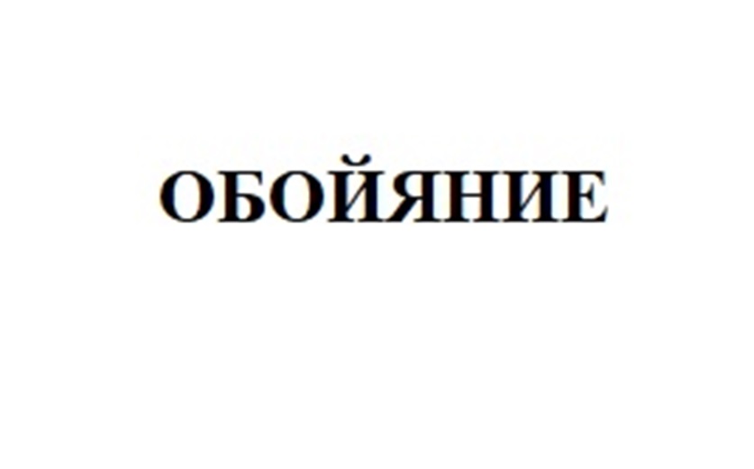 Изображение товарного знака (изобразительный знак)