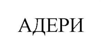 Изображение товарного знака (изобразительный знак)
